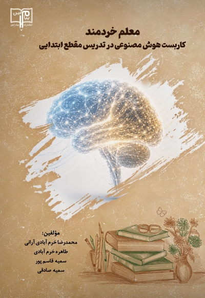 معلم خردمند